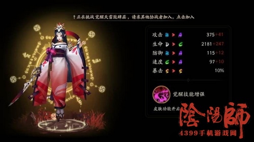 阴阳师骨女御魂