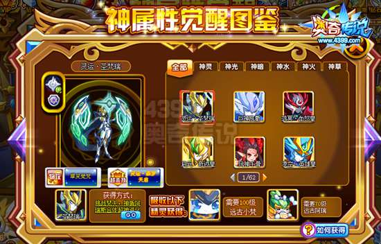 奥奇传说灵运圣梵瑞怎么得 灵运圣梵瑞在哪