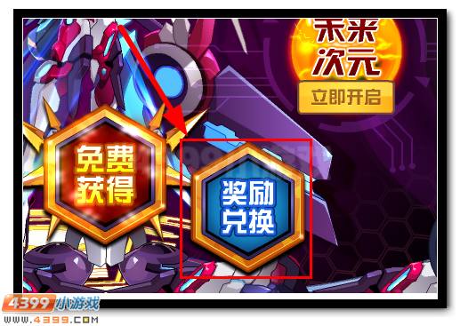 赛尔号圣辉·达赫迪 伙伴效果同步开启