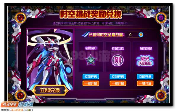 赛尔号圣辉·达赫迪 伙伴效果同步开启