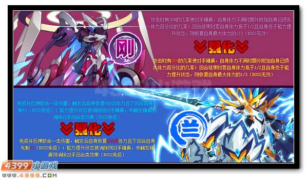 赛尔号圣辉·达赫迪 伙伴效果同步开启