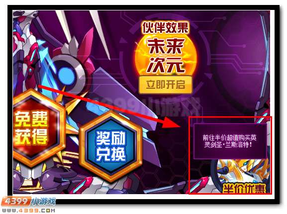 赛尔号圣辉·达赫迪 伙伴效果同步开启