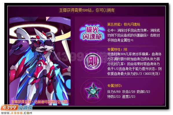赛尔号圣辉·达赫迪 伙伴效果同步开启