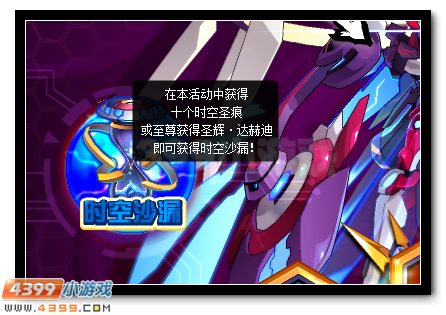 赛尔号圣辉·达赫迪 伙伴效果同步开启