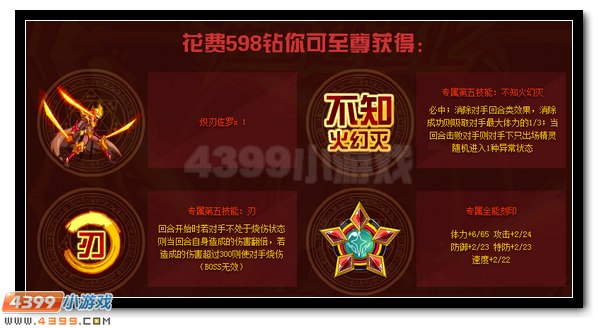 赛尔号炽刃·佐罗 佐罗超进化