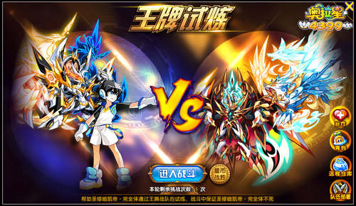奥拉星圣修暗凯帝完全体降临