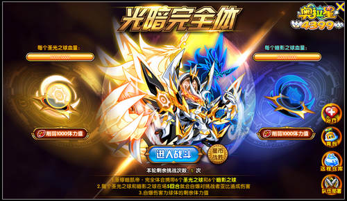 奥拉星圣修暗凯帝完全体降临