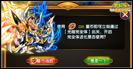 奥拉星圣修暗凯帝完全体降临