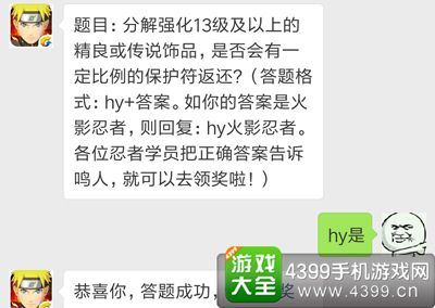 火影忍者手游每日一题