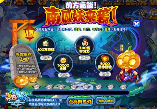 奥奇传说变身南瓜妖 得超多养成福利