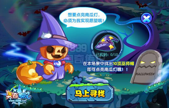 奥奇传说变身南瓜妖 得超多养成福利