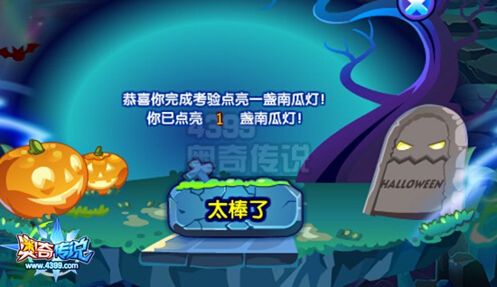 奥奇传说变身南瓜妖 得超多养成福利