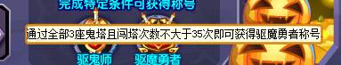 奥奇传说万圣闯鬼塔 够胆你就来
