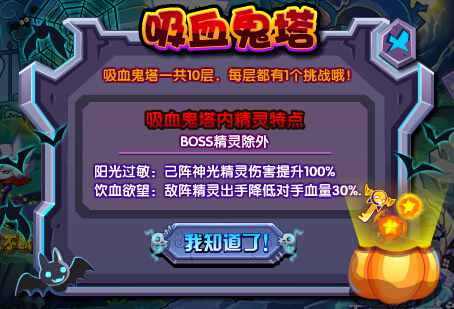 奥奇传说万圣闯鬼塔 够胆你就来吸血塔