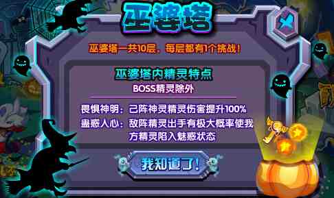 奥奇传说万圣闯鬼塔 够胆你就来