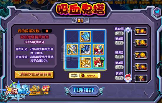 奥奇传说万圣闯鬼塔 够胆你就来