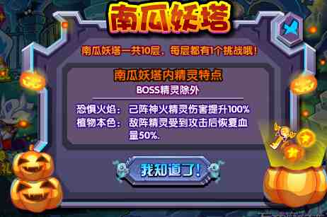 奥奇传说万圣闯鬼塔 够胆你就来