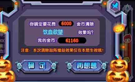 奥奇传说万圣闯鬼塔 够胆你就来