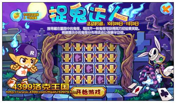 洛克王国捉鬼达人 得经验果实