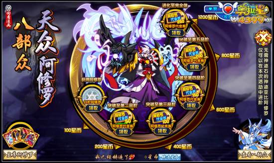 奥拉星阿修罗完全体怎么得
