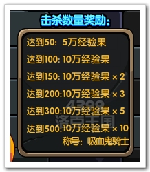 洛克王国单局击杀数量奖励