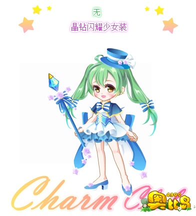 奥比岛晶钻闪耀少女装图鉴