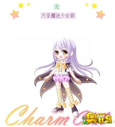 奥比岛万圣魔法少女装图鉴