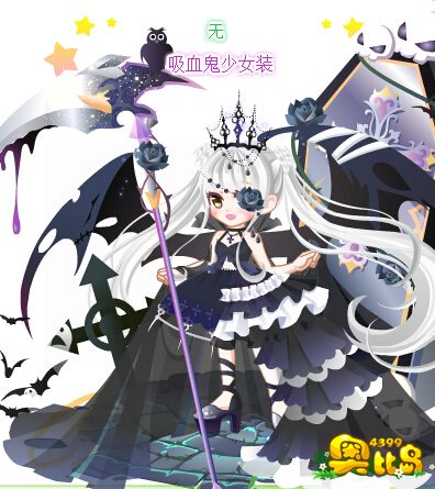 奥比岛吸血鬼少女装图鉴