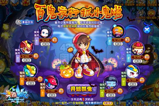 奥奇传说百鬼夜行抓小鬼 收集小鬼符