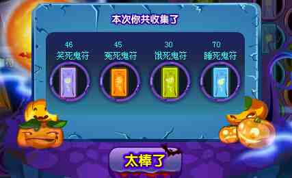 奥奇传说百鬼夜行抓小鬼 收集小鬼符