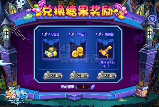 奥奇传说金币经验糖果疯狂派送