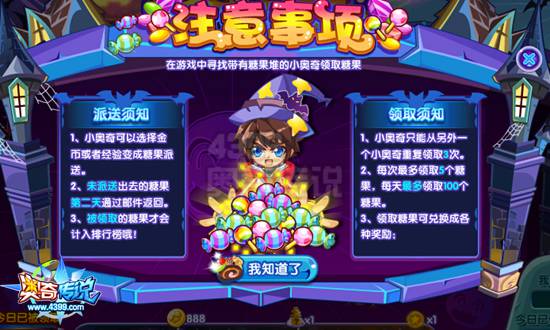 奥奇传说金币经验糖果疯狂派送