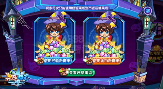 奥奇传说金币经验糖果疯狂派送