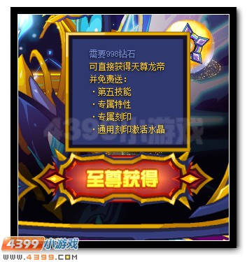 赛尔号天尊龙帝在哪 怎么抓