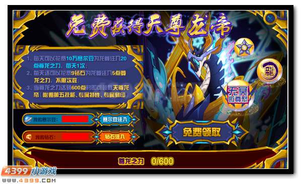 赛尔号天尊龙帝在哪 怎么抓