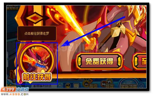 赛尔号炽刃·佐罗 佐罗超进化