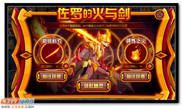 赛尔号炽刃·佐罗 佐罗超进化
