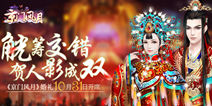 《京门风月》婚礼系统即将上线 撒花落轿惊艳登场