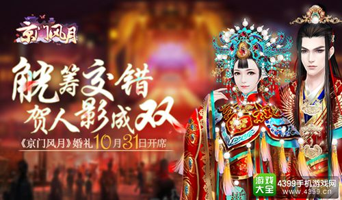 京门风月