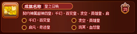 奥奇传说四皇三成就之皇之召唤