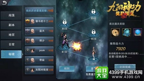 九阳神功起源六大高奖励玩法