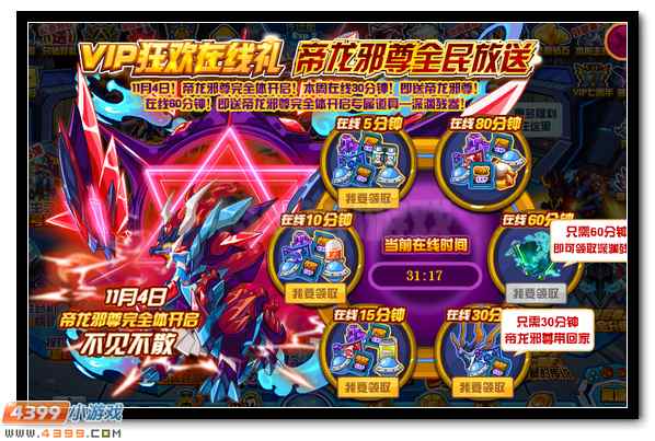 赛尔号帝龙邪尊在线领