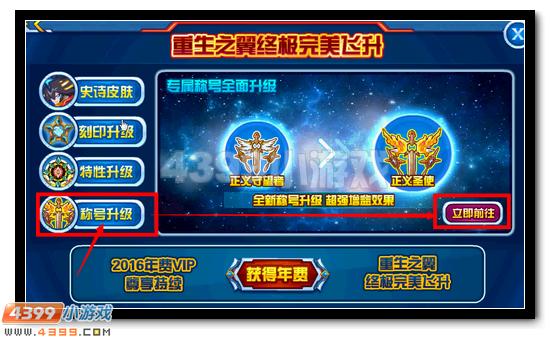 赛尔号重生之翼专属称号升级