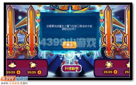赛尔号重生之翼专属称号升级