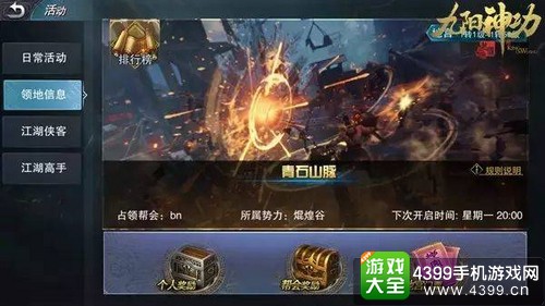 九阳神功起源领地战