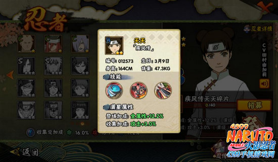 火影忍者手游疾风天天