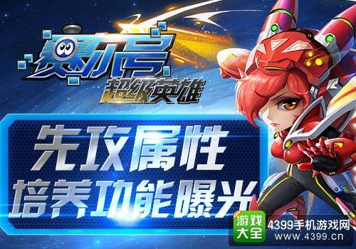 赛尔号超级英雄