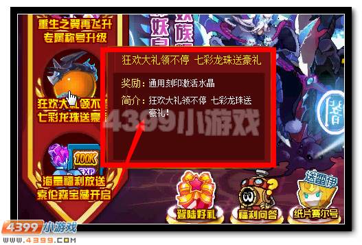 赛尔号七彩龙珠送豪礼
