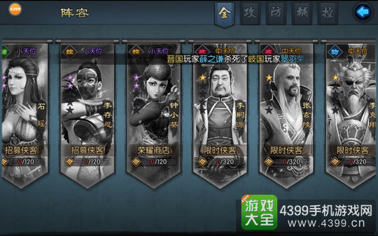 不良人2侠客排行