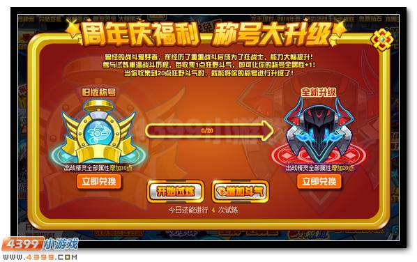 赛尔号战斗爱好者 能力全升级